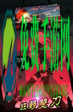 火柴人联盟2华为手游