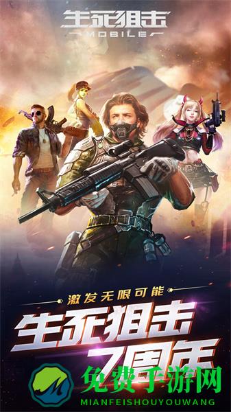 生死狙击华为账户版