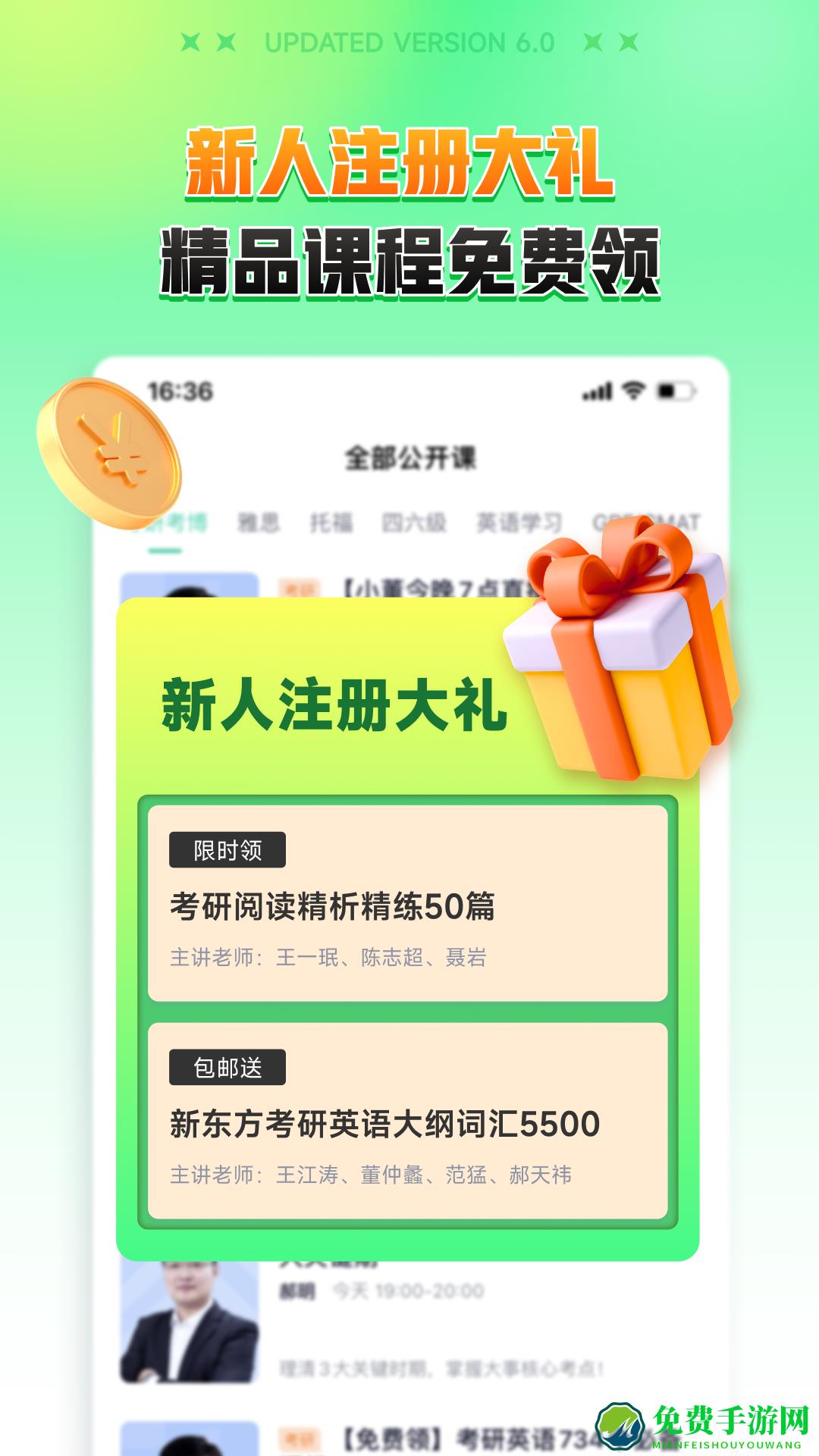 新东方在线网络课堂