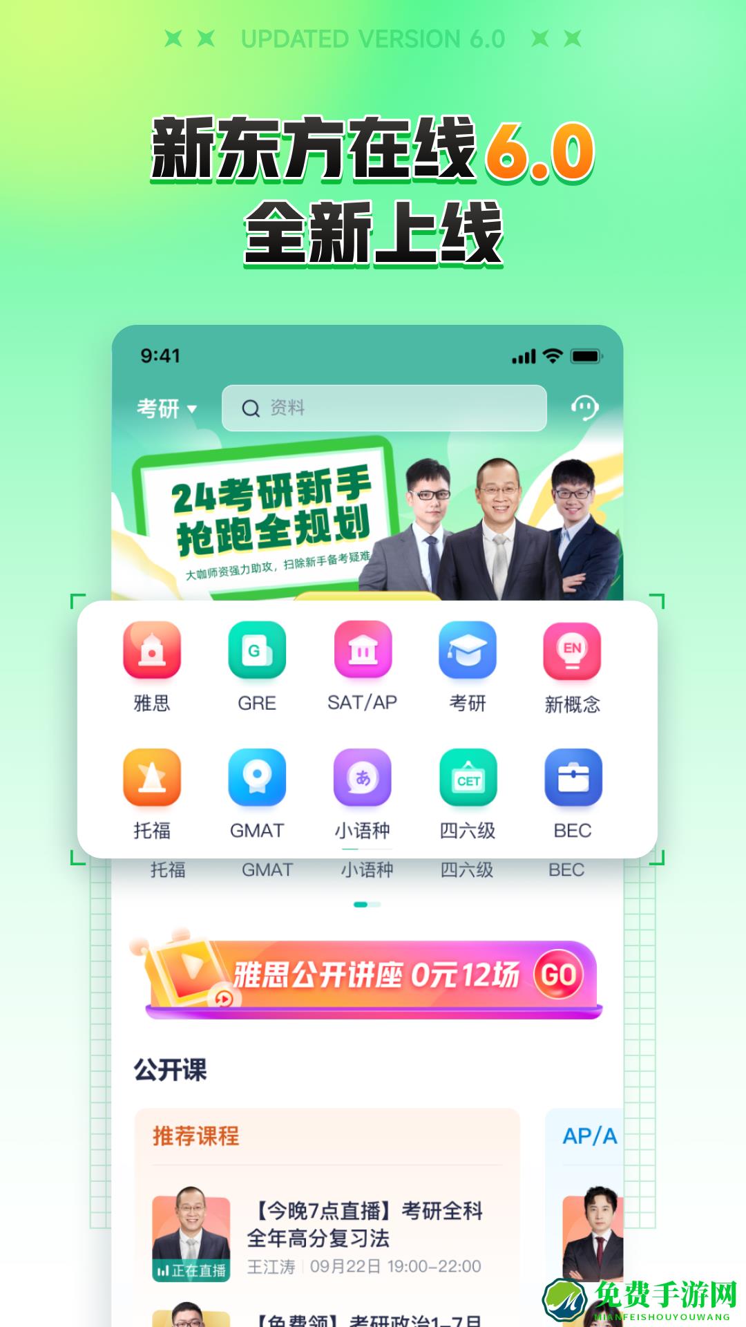 新东方在线网络课堂