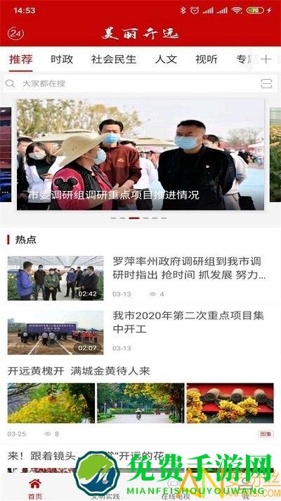 美丽开远最新版