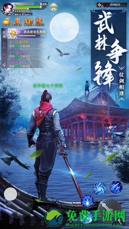 御剑仙缘华为客户端