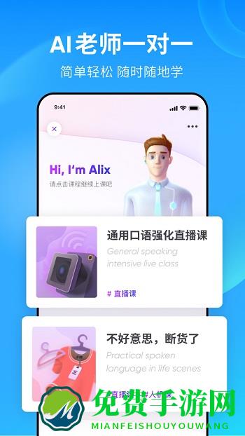 英语流利说app