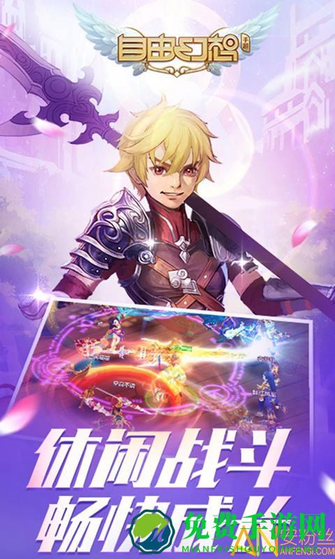 腾讯自由幻想手游