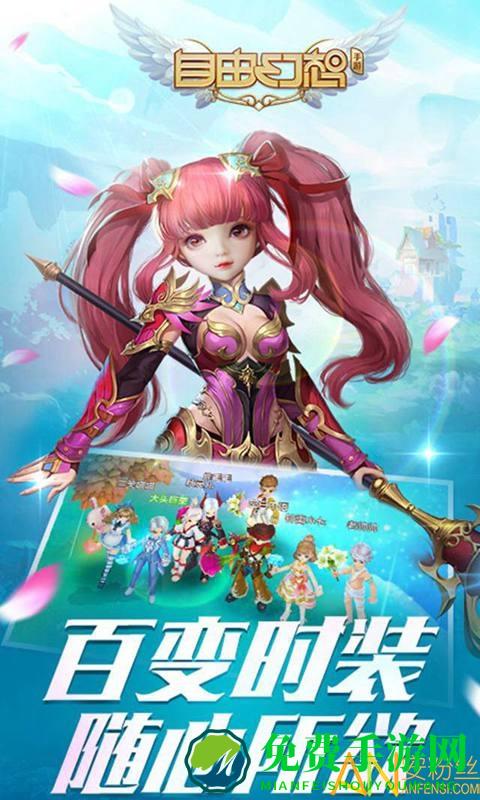 腾讯自由幻想手游