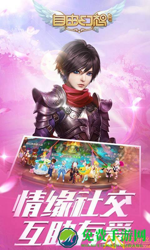 腾讯自由幻想手游