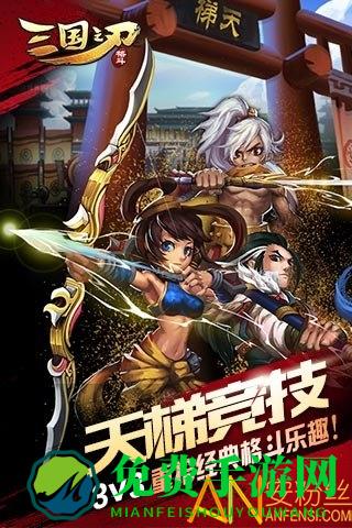 三国之刃官方版