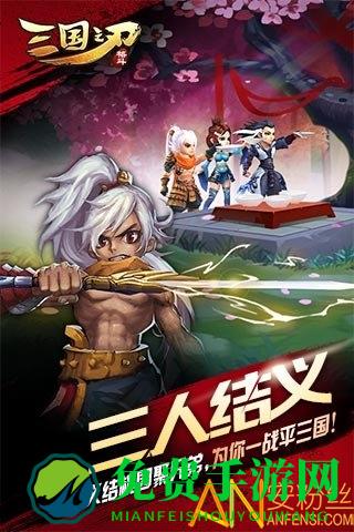 三国之刃官方版