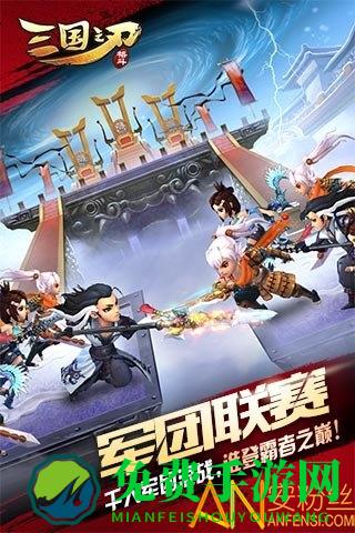 三国之刃官方版