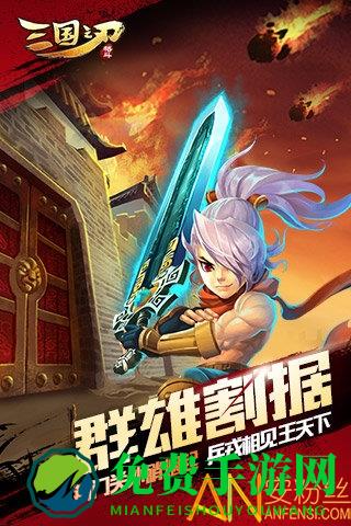 三国之刃官方版