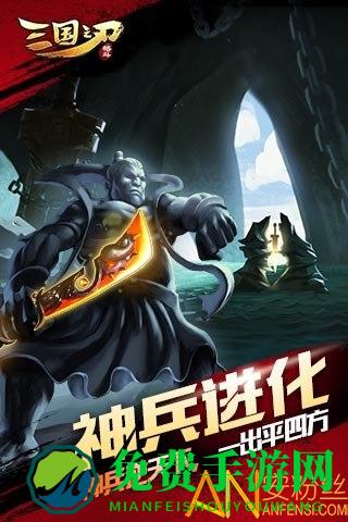三国之刃官方版