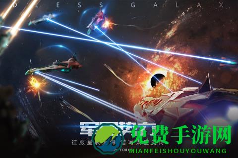 无尽银河九游版