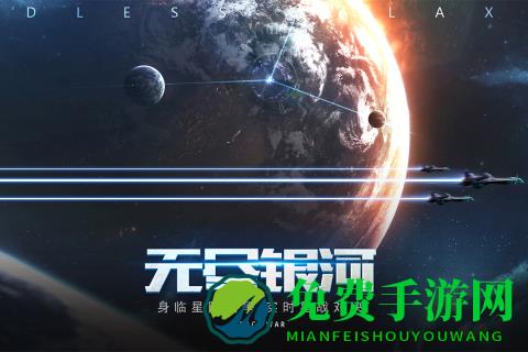 无尽银河九游版