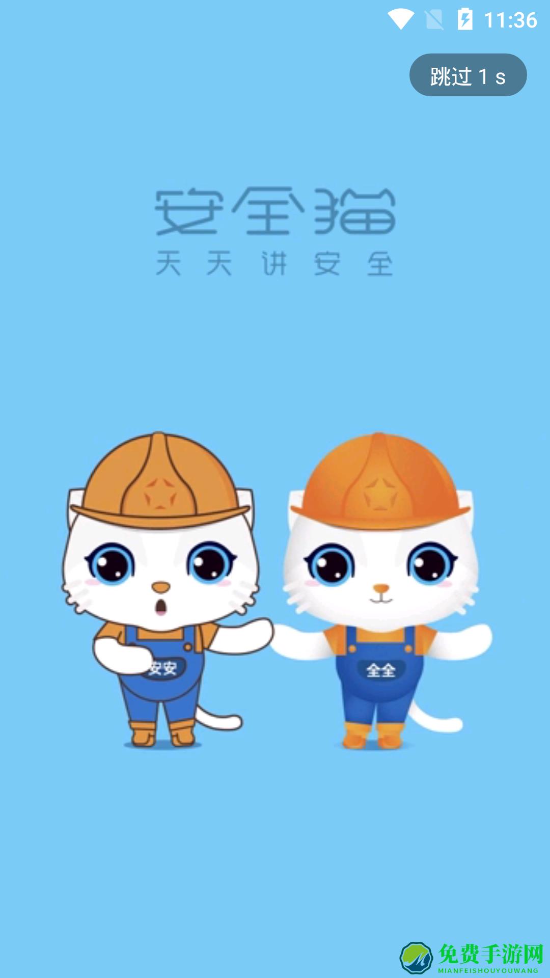 安全猫app