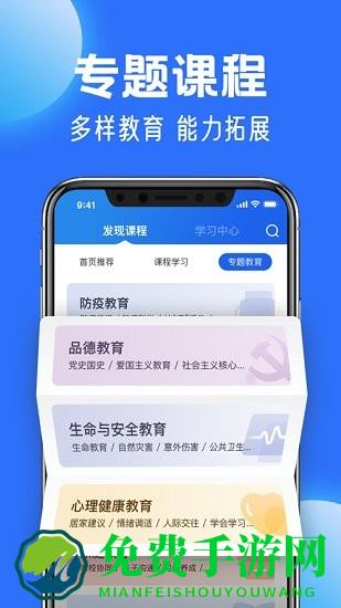 国家中小学云平台app(智慧中小学)