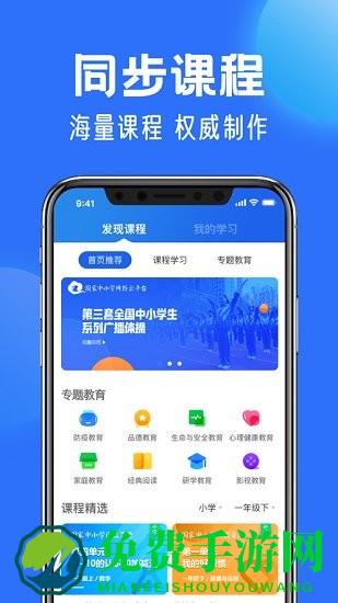 国家中小学云平台app(智慧中小学)