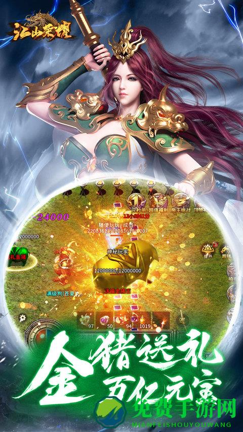 江山荣耀传奇手游