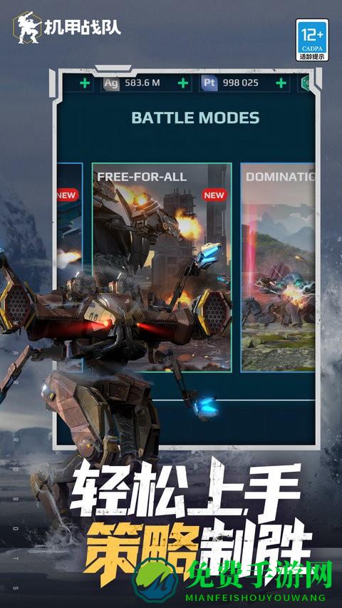 机甲战队手游