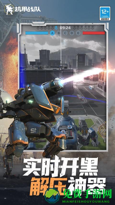 机甲战队手游