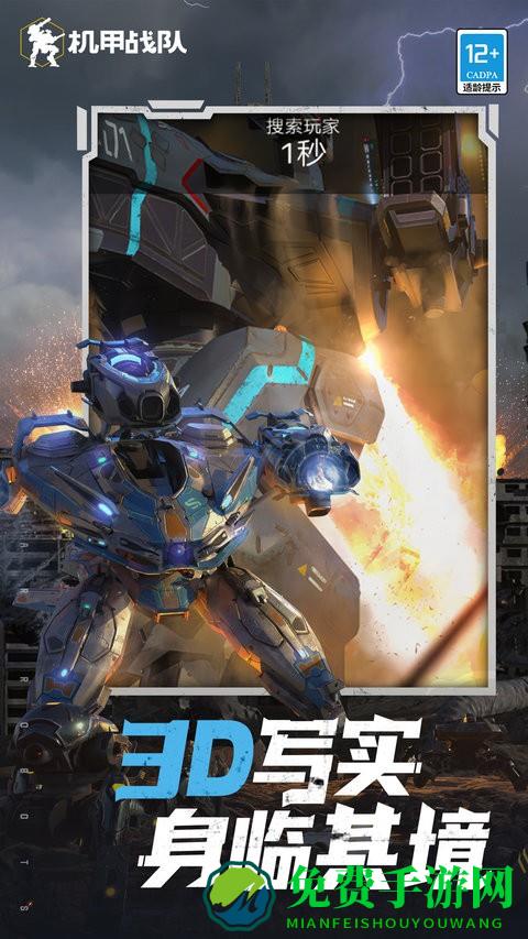 机甲战队手游