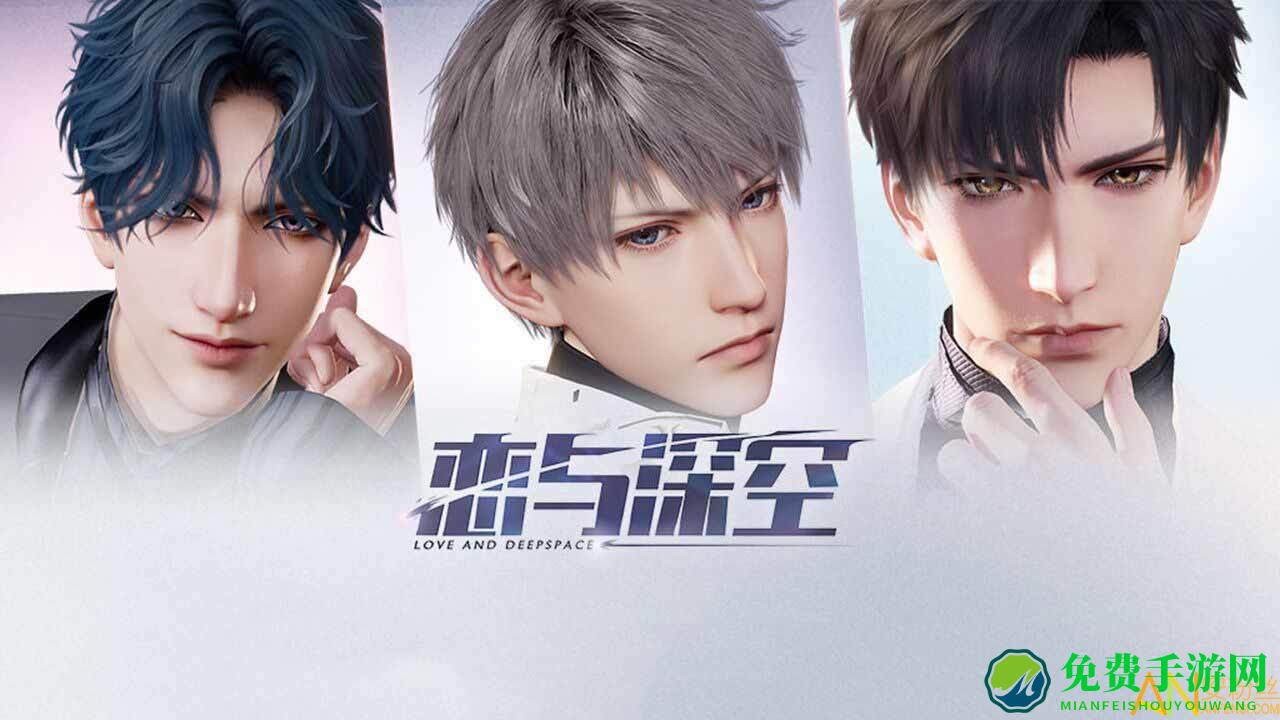 恋与深空官方版