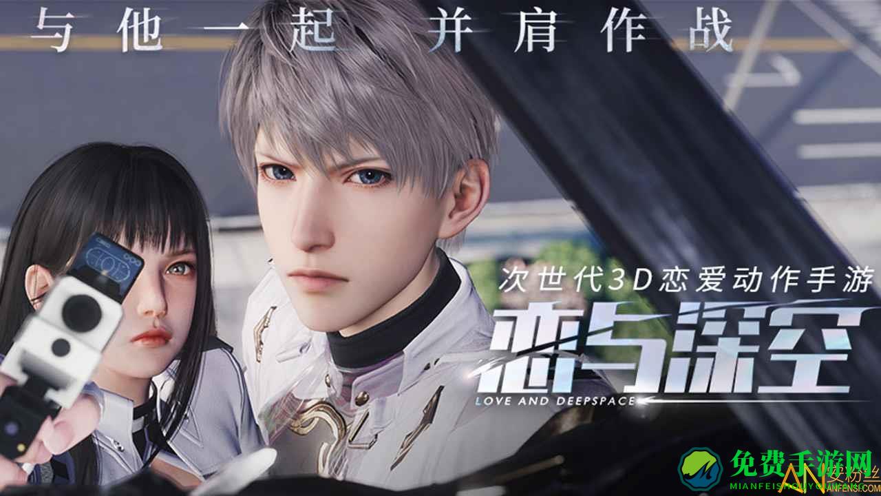 恋与深空官方版