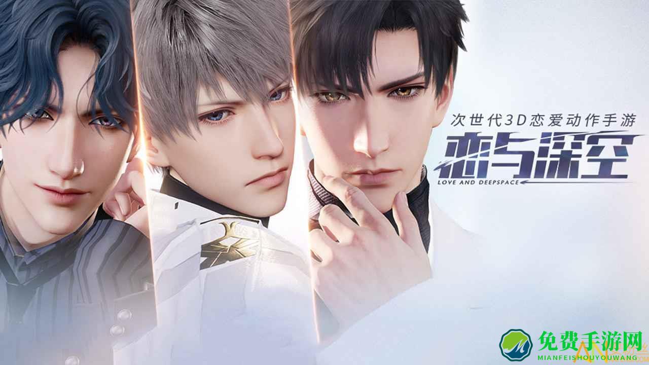 恋与深空官方版