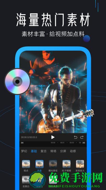 迅捷视频剪辑app