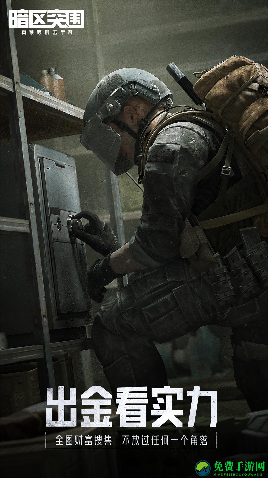 暗区突围官方正版