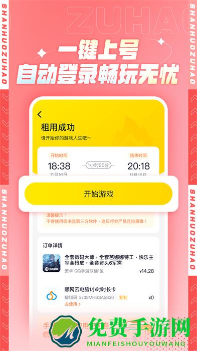 山火租号官方手机版