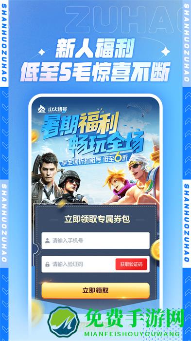 山火租号官方手机版