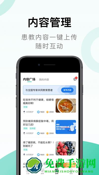 照护同道手机版下载