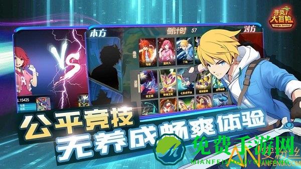 寻灵大冒险手游