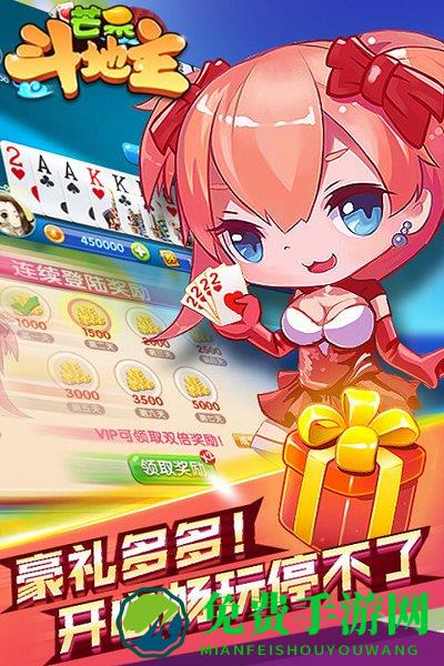 芒果斗地主游戏