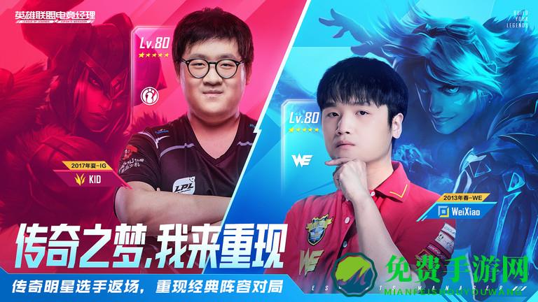 英雄联盟电竞经理手游