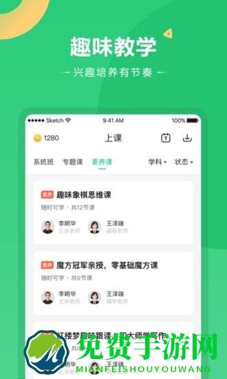 好课在线官方版