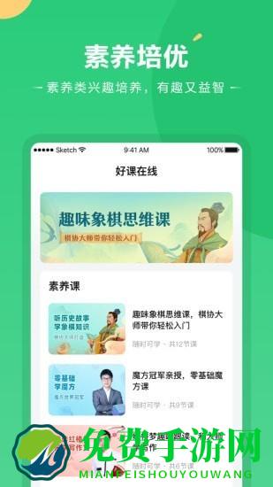 好课在线官方版