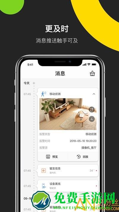 海康云管app