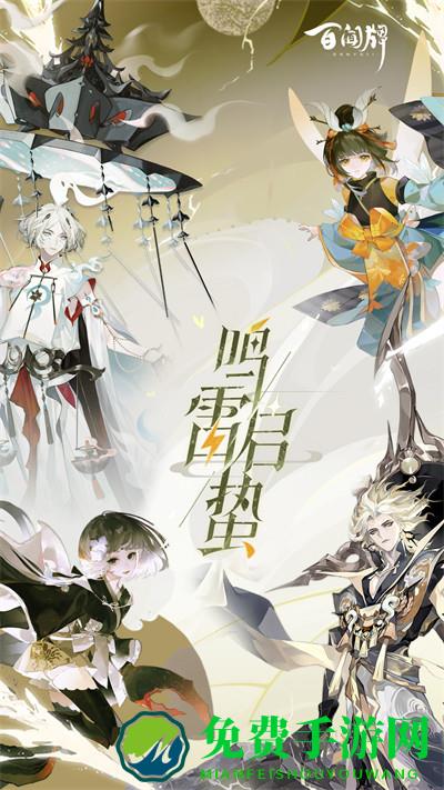 阴阳师百闻牌vivo渠道