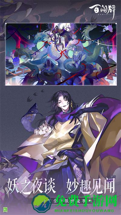 阴阳师百闻牌vivo渠道
