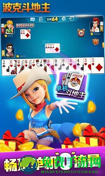 波克斗地主赢话费官方正版