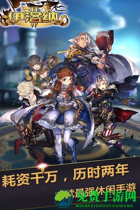 伊洛纳手游最新版