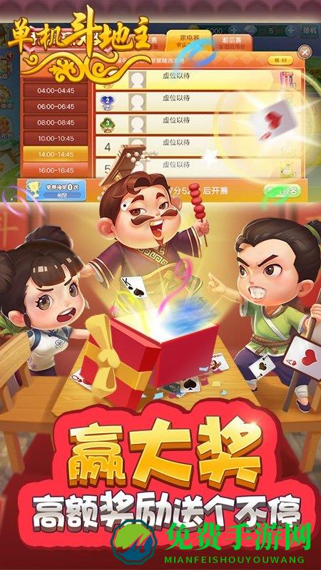 单机斗地主开心版免费版
