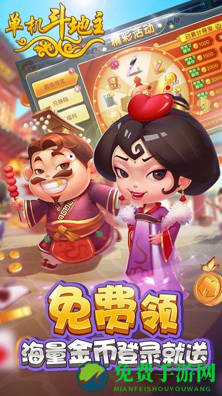 单机斗地主开心版免费版