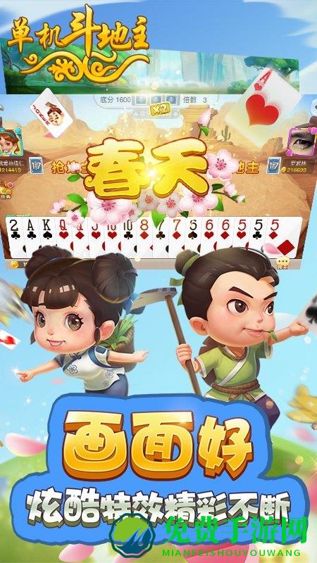 单机斗地主开心版免费版