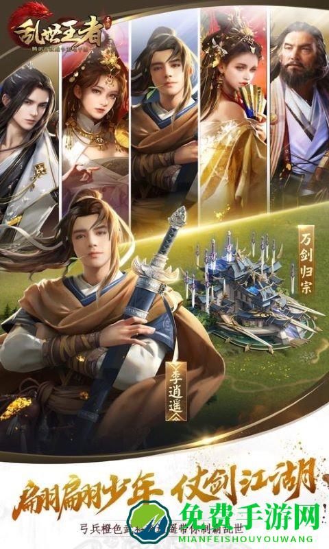 乱世王者360手游