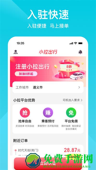 小拉出行司机版