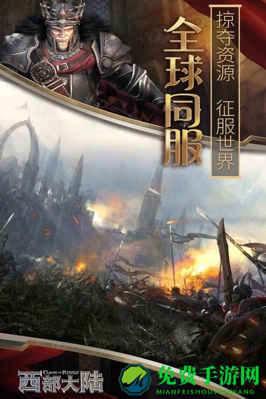 列王的纷争西部大陆手游九游版