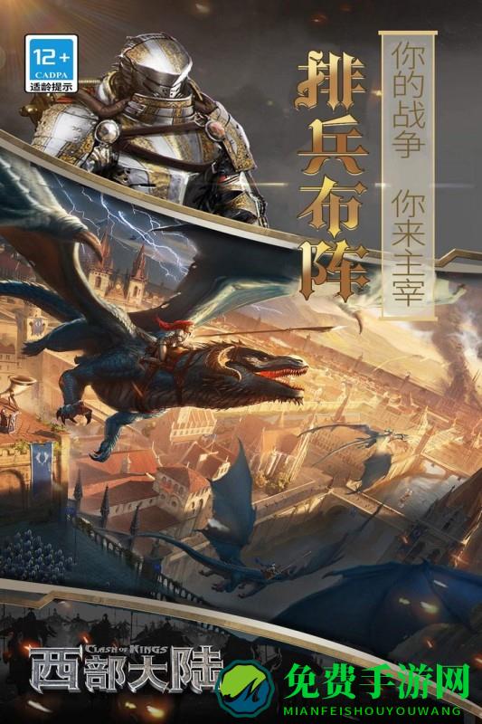 cok列王的纷争西部大陆