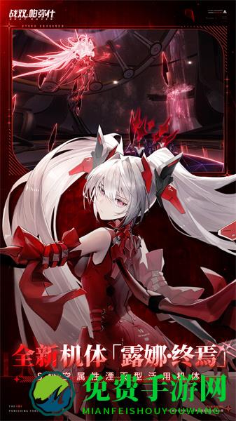 战双帕弥什b站渠道服安装包